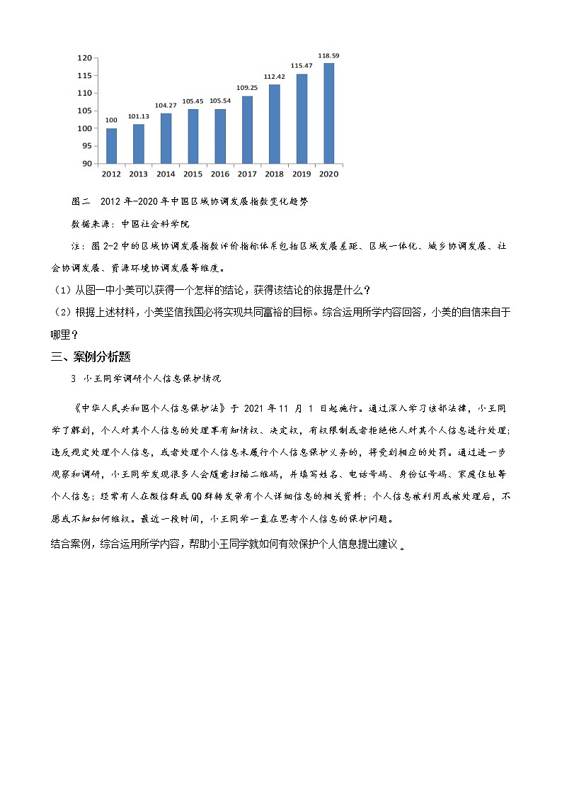 2022年上海市闵行区中考一模道德与法治试题 带详解第2页