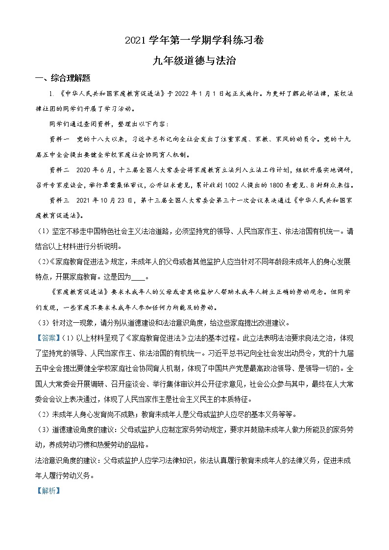 2022年上海市青浦区中考一模道德与法治试题 带详解03