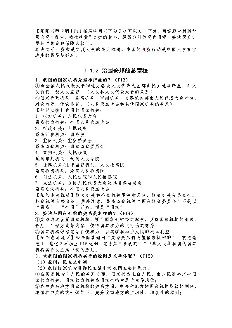 八年级下册道德与法治全册知识点(2022年春最新版)03