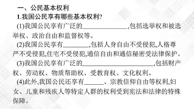 第10课时 理解权利义务第4页