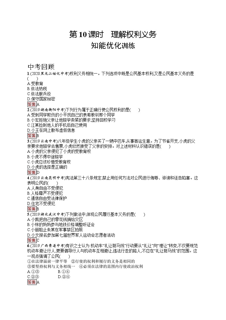 第10课时 理解权利义务第1页