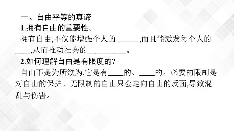 中考道法一轮复习基础知识 第12课时 崇尚法治精神 课件+练习04