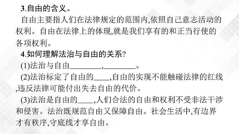 中考道法一轮复习基础知识 第12课时 崇尚法治精神 课件+练习05