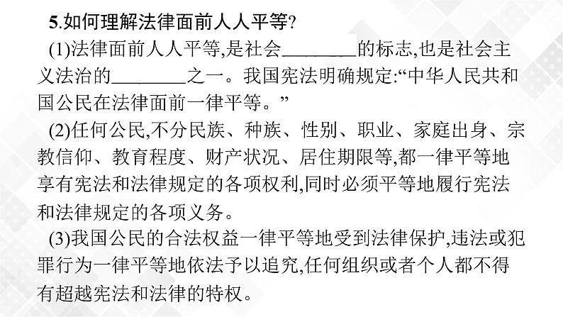 中考道法一轮复习基础知识 第12课时 崇尚法治精神 课件+练习06