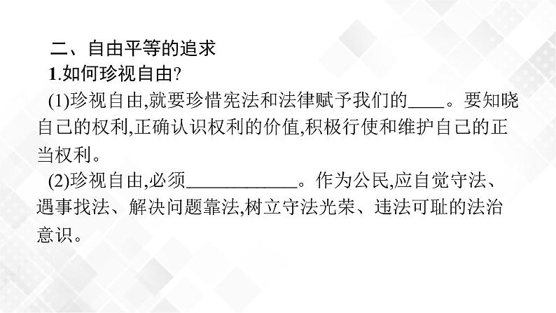 中考道法一轮复习基础知识 第12课时 崇尚法治精神 课件+练习07