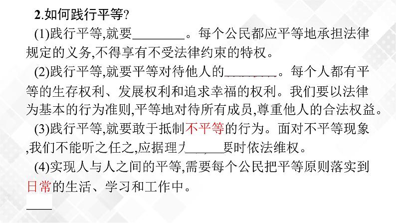 中考道法一轮复习基础知识 第12课时 崇尚法治精神 课件+练习08