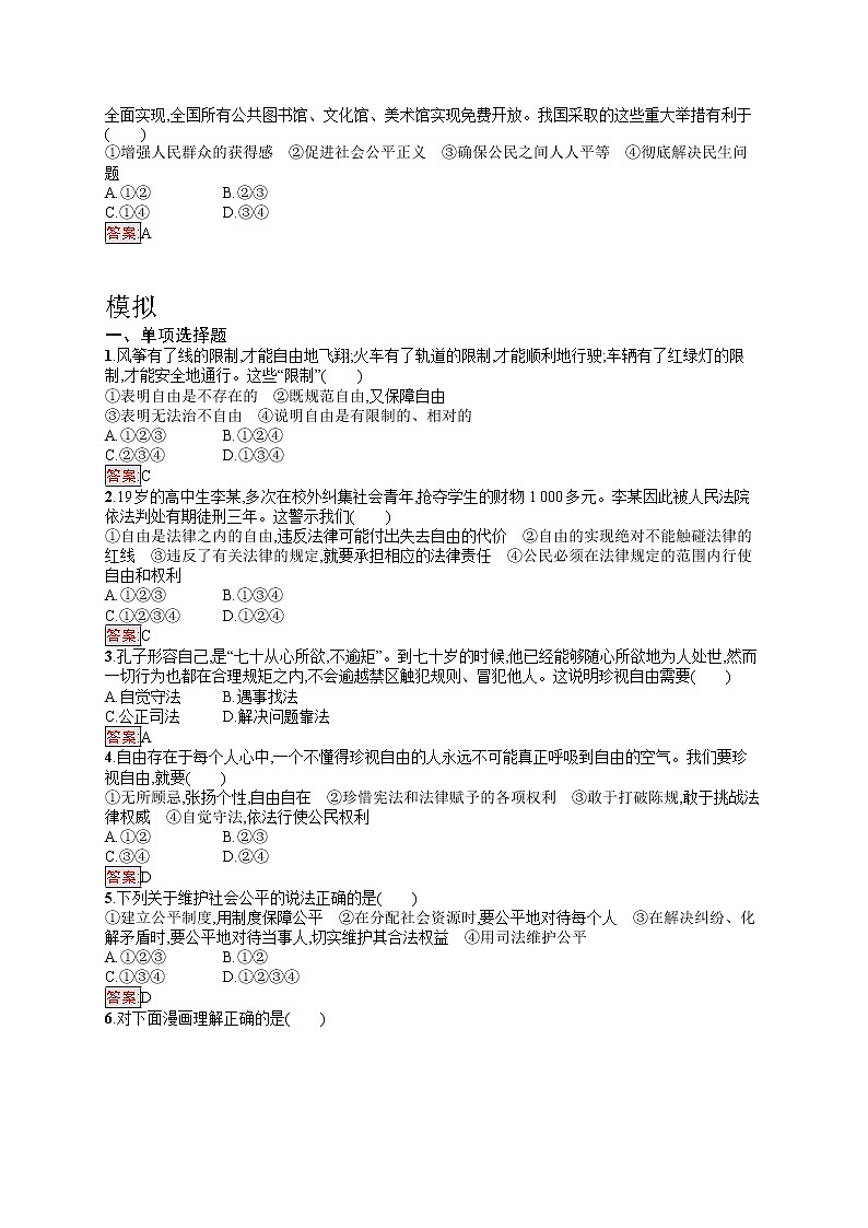 中考道法一轮复习基础知识 第12课时 崇尚法治精神 课件+练习02
