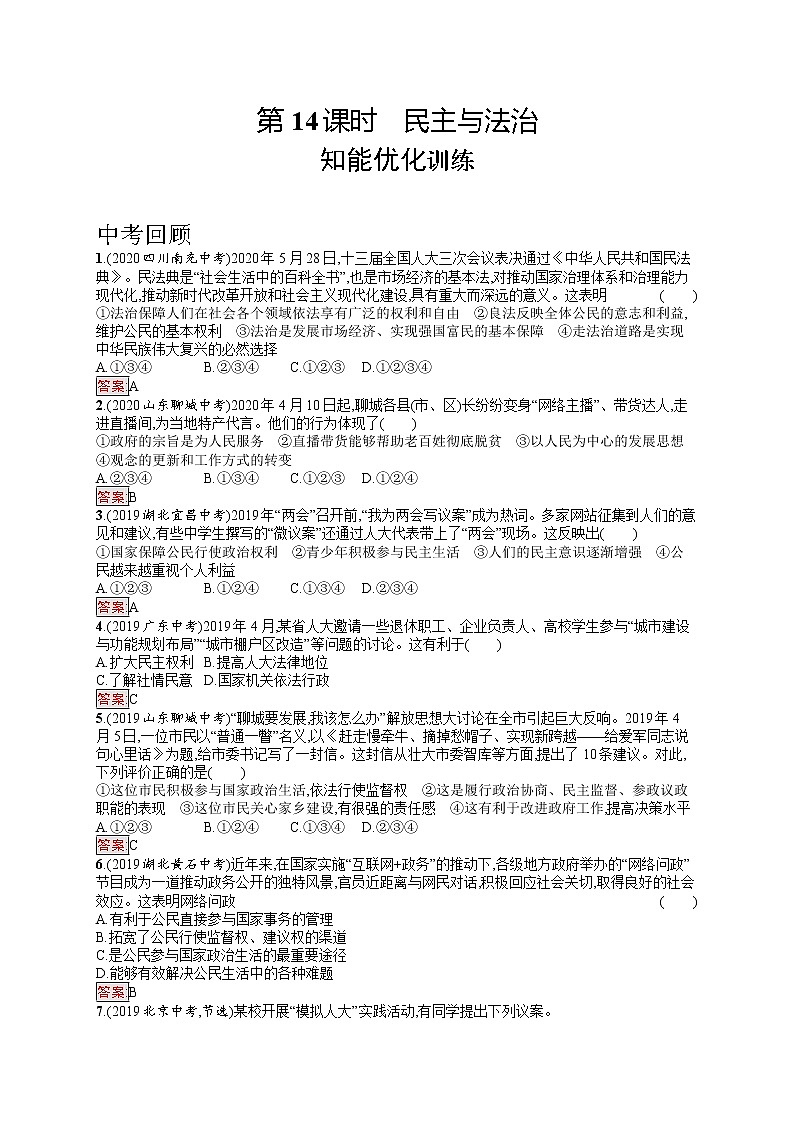 第14课时 民主与法治第1页