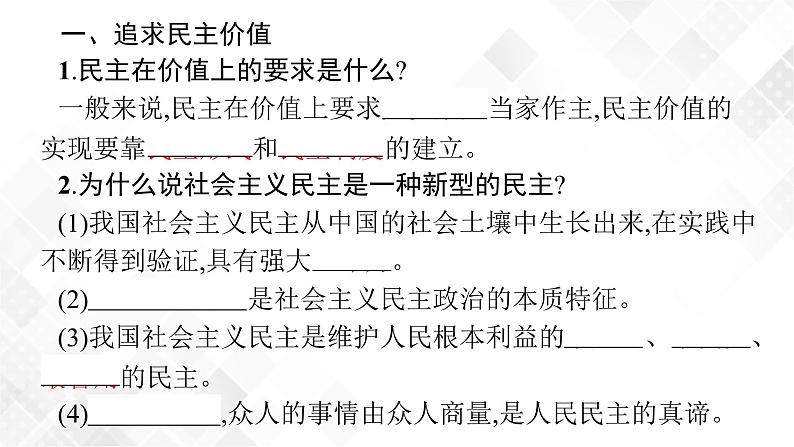 第14课时 民主与法治第4页