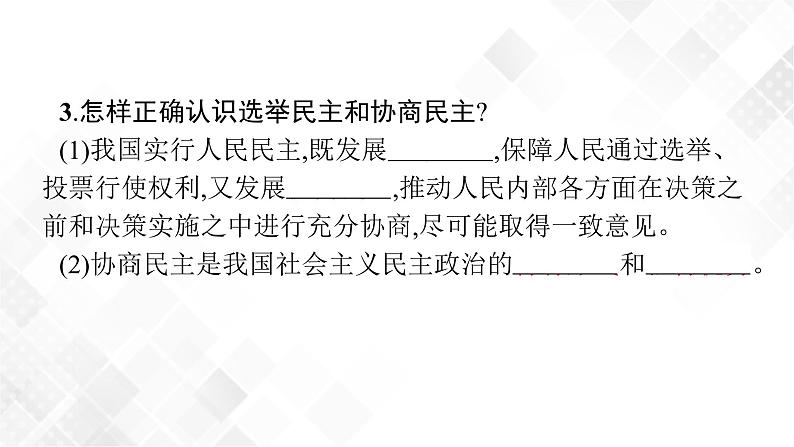 第14课时 民主与法治第5页