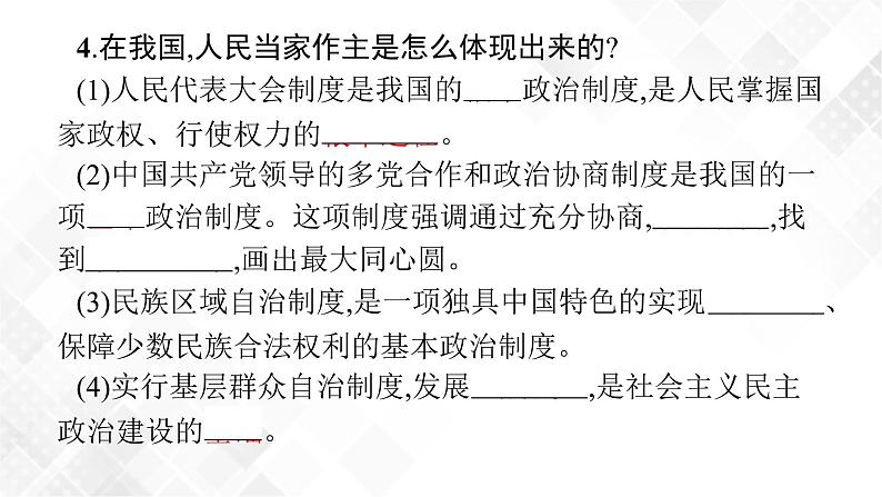 第14课时 民主与法治第7页