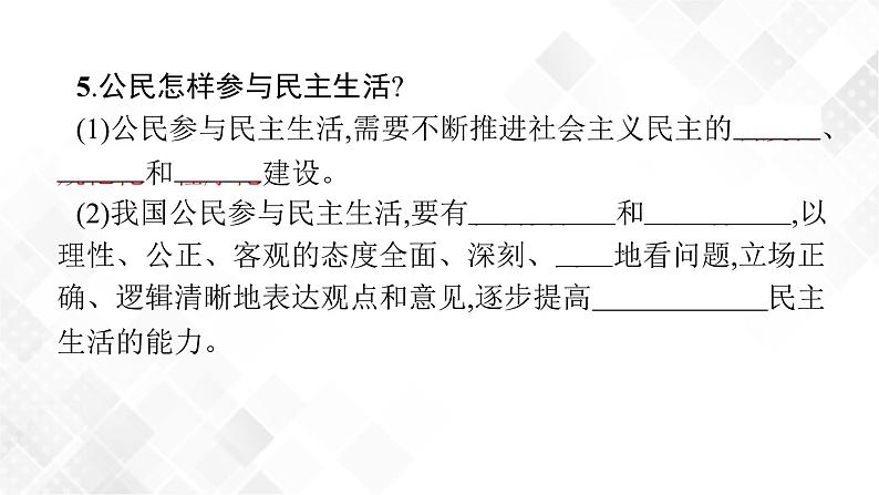 第14课时 民主与法治第8页