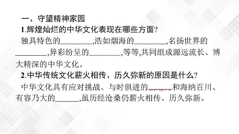 第15课时 文明与家园第4页
