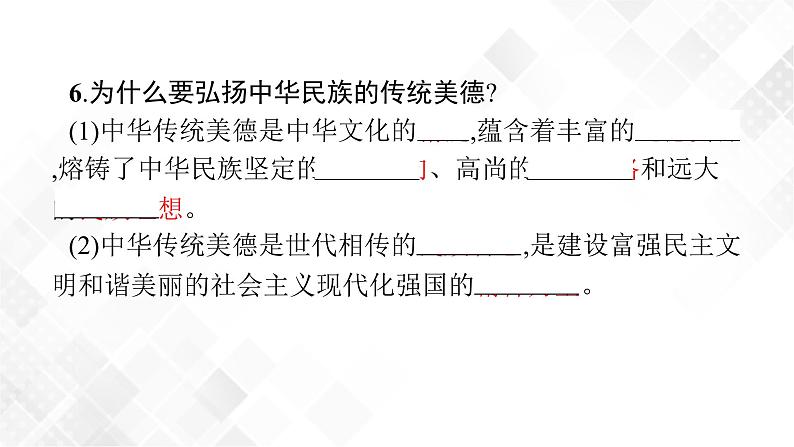第15课时 文明与家园第7页