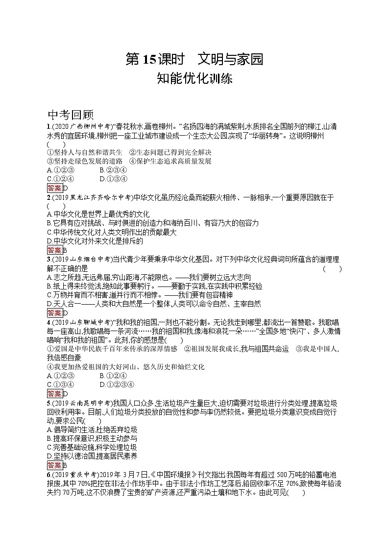 第15课时 文明与家园第1页