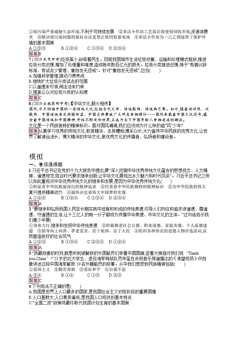 第15课时 文明与家园第2页
