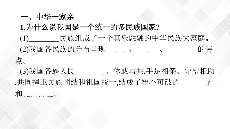 中考道法一轮复习基础知识 第16课时 和谐与梦想 课件+练习04
