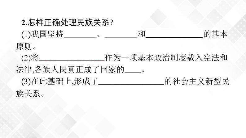 中考道法一轮复习基础知识 第16课时 和谐与梦想 课件+练习05