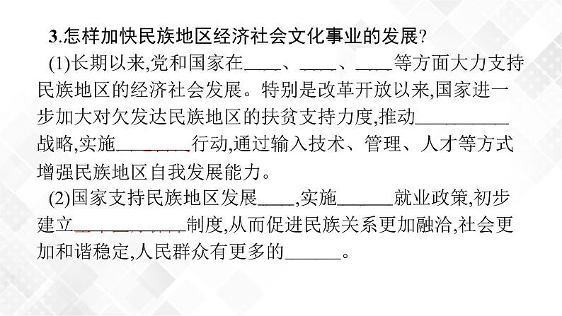 中考道法一轮复习基础知识 第16课时 和谐与梦想 课件+练习06