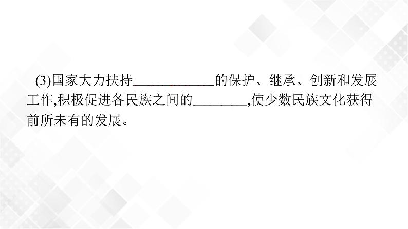 中考道法一轮复习基础知识 第16课时 和谐与梦想 课件+练习07