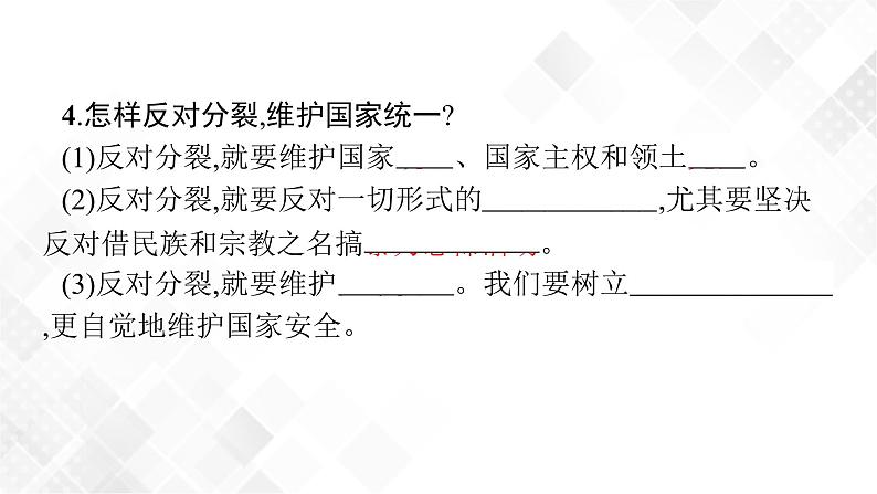 中考道法一轮复习基础知识 第16课时 和谐与梦想 课件+练习08