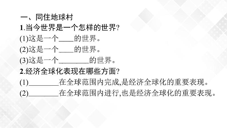 第17课时 我们共同的世界第4页