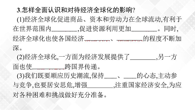 第17课时 我们共同的世界第5页