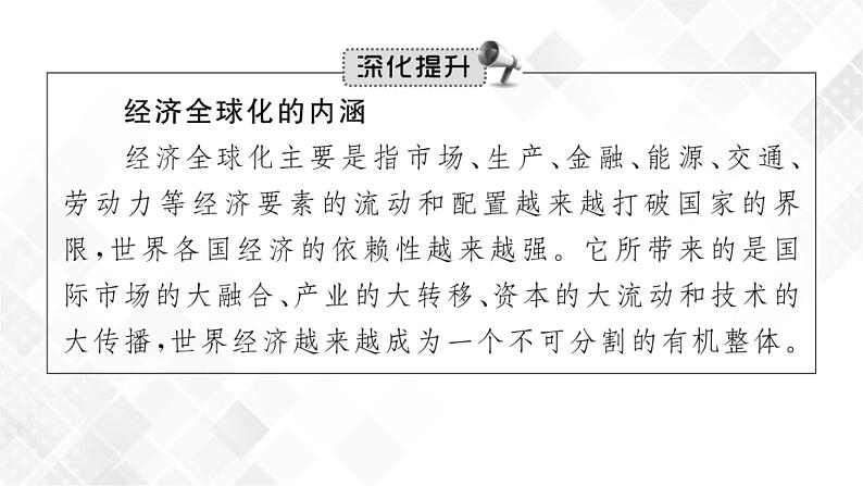 第17课时 我们共同的世界第6页