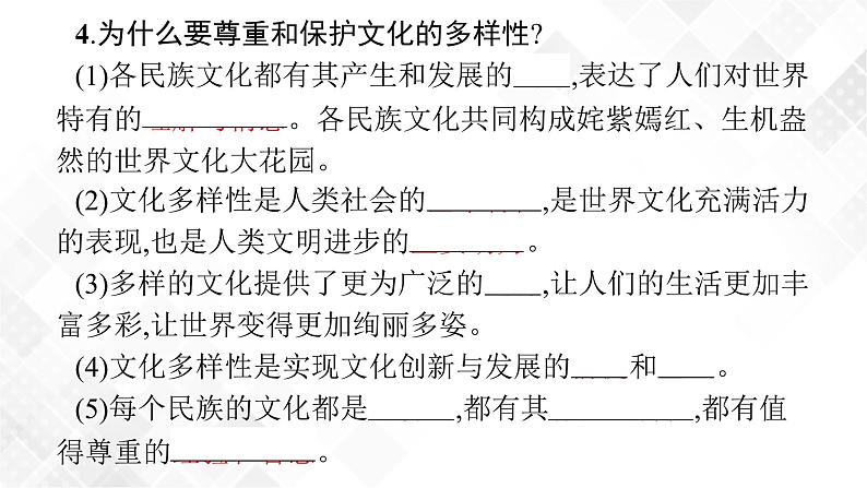 第17课时 我们共同的世界第7页
