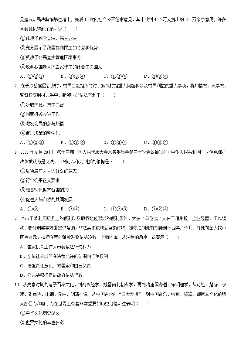 2021-2022学年河北省沧州市南皮县九年级(上)期末道德与法治试卷 word,解析版02