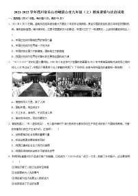 2021-2022學(xué)年四川省樂山市峨眉山市九年級（上）期末道德與法治試卷  word，解析版
