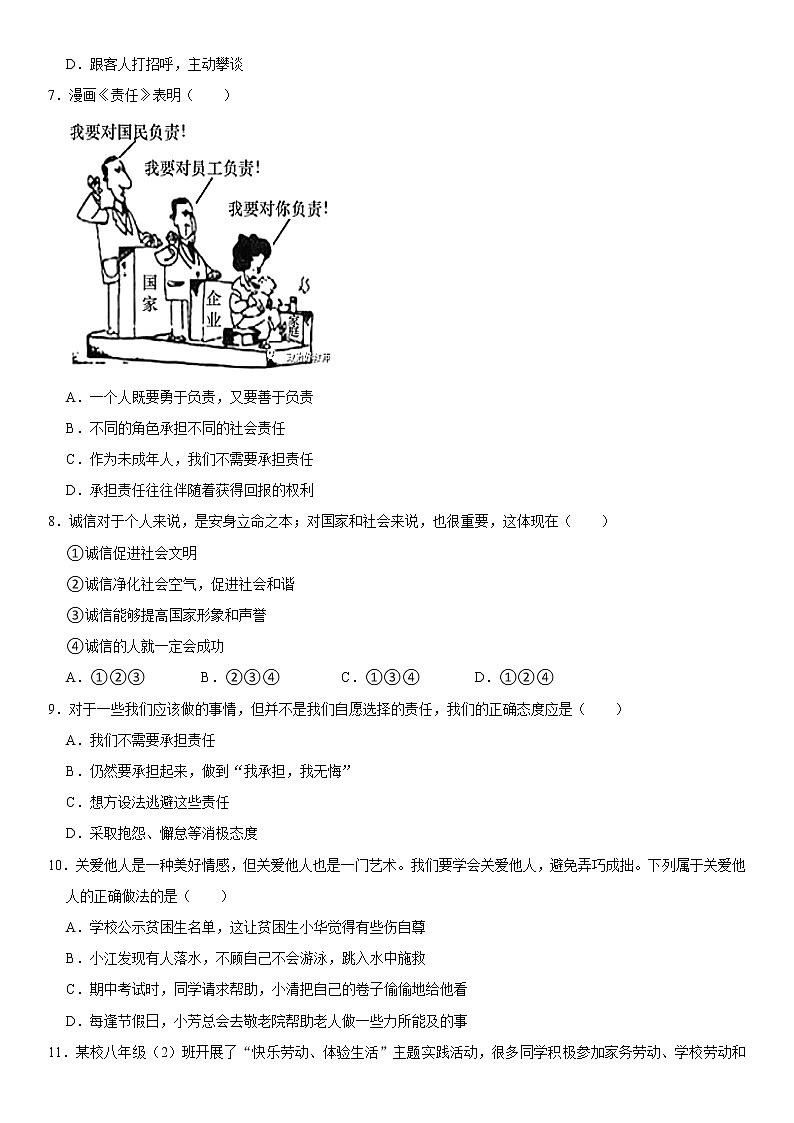 2021-2022学年辽宁省沈阳市法库县八年级(上)期末道德与法治试卷 word,解析版第2页