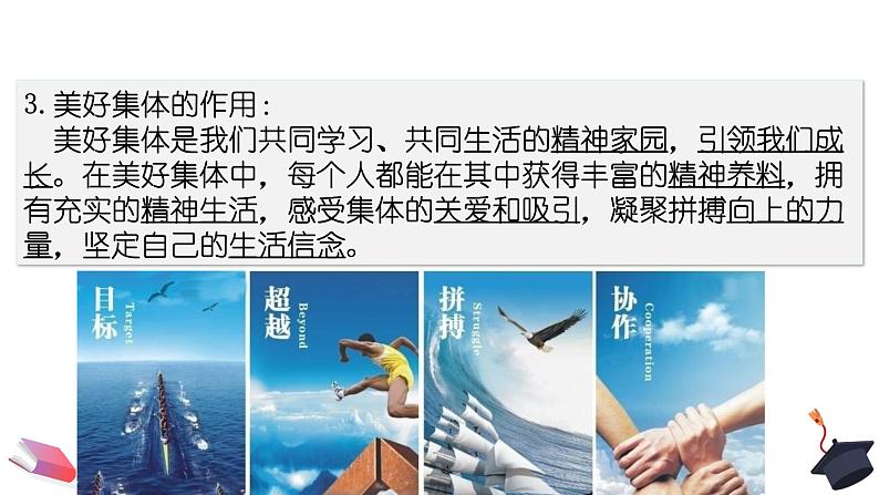 8.1 憧憬美好集体 课件-2020-2021学年初中道德与法治人教版七年级下册(共24张)第8页