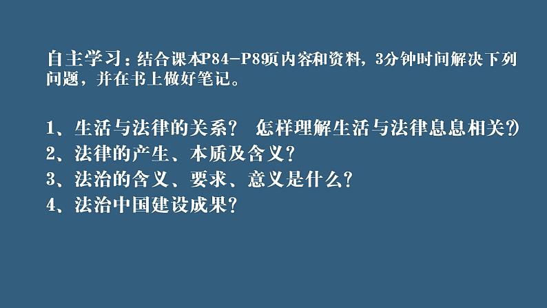 9.1 生活需要法律 课件-2020-2021学年初中道德与法治人教版七年级下册(共20张)第6页