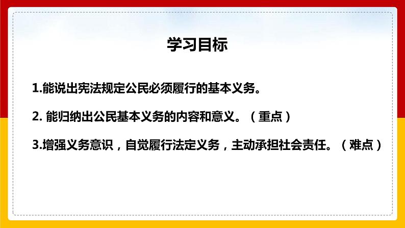 4.1 公民基本义务 课件-2020-2021学年初中道德与法治人教版八年级下册(共24张)第3页