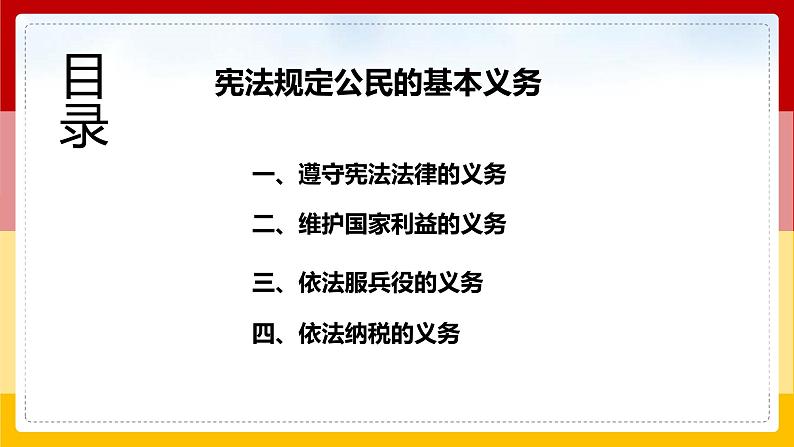 4.1 公民基本义务 课件-2020-2021学年初中道德与法治人教版八年级下册(共24张)第6页