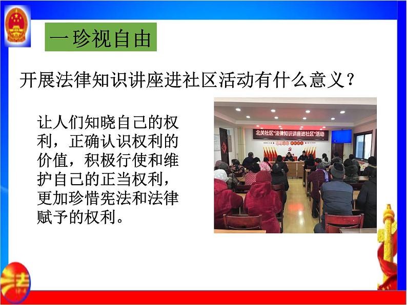 7.2 自由平等的追求 课件-2020-2021学年初中道德与法治人教版 八年级下册(共31张)第5页
