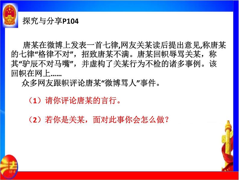 7.2 自由平等的追求 课件-2020-2021学年初中道德与法治人教版 八年级下册(共31张)第6页
