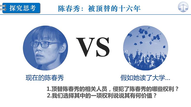 7.2 自由平等的追求 课件-2020-2021学年初中道德与法治人教版 八年级下册(共37张)第6页