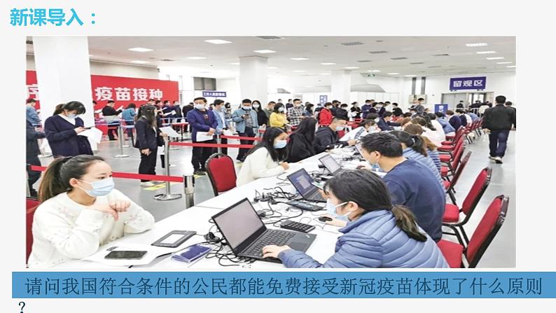 8.1 公平正义的价值 课件-2020-2021学年初中道德与法治人教版八年级下册(共17张)02
