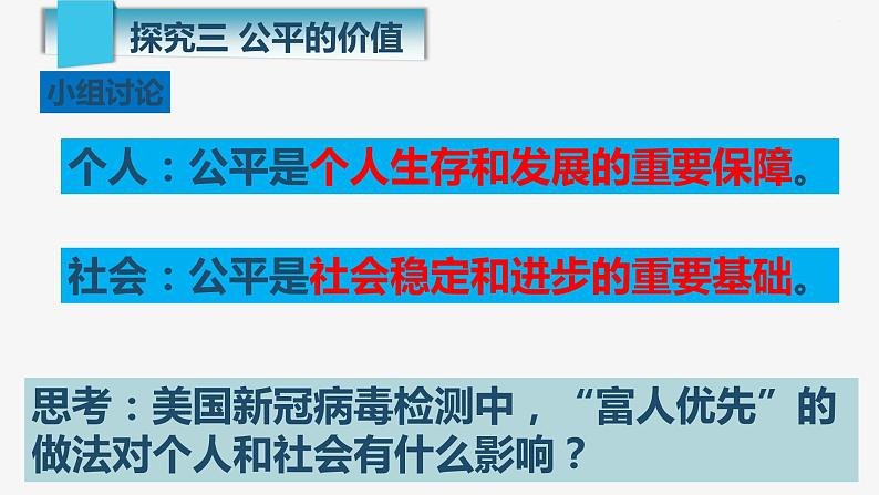 8.1 公平正义的价值 课件-2020-2021学年初中道德与法治人教版八年级下册(共17张)08