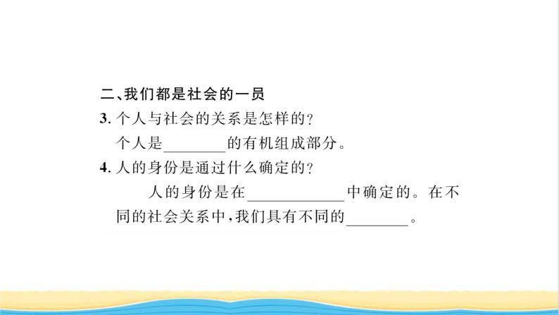 八年级道德与法治上册第一单元走进社会生活第一课丰富的社会生活第1框我与社会习题课件新人教版03