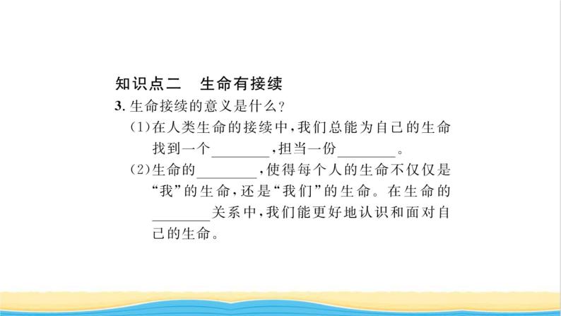 七年级道德与法治上册第四单元生命的思考第八课探问生命第1框生命可以永恒吗习题课件新人教版04