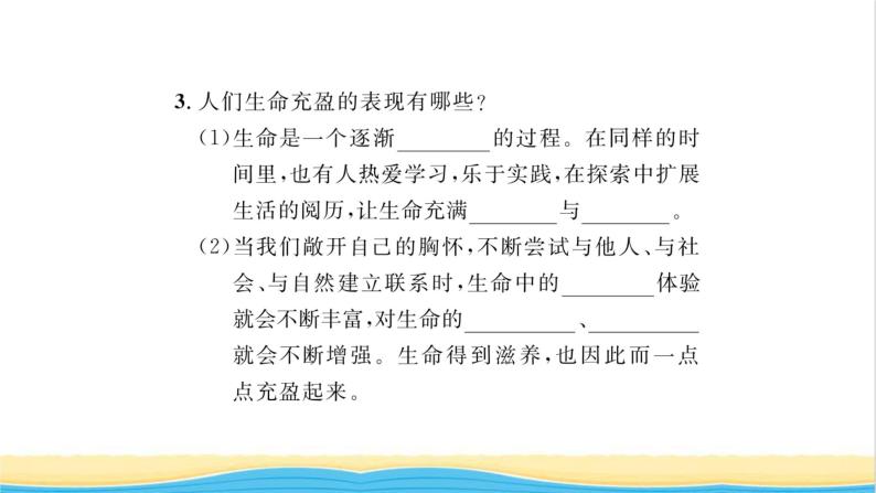 七年级道德与法治上册第四单元生命的思考第十课绽放生命之花第2框活出生命的精彩习题课件新人教版03