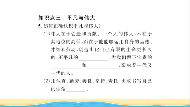 七年级道德与法治上册第四单元生命的思考第十课绽放生命之花第2框活出生命的精彩习题课件新人教版05