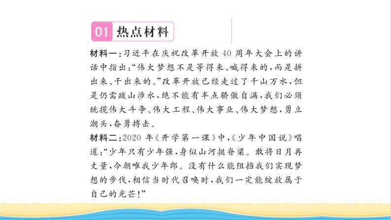 七年级道德与法治上册第一单元成长的节拍热点小专题一追逐梦想做更好的自己习题课件新人教版02