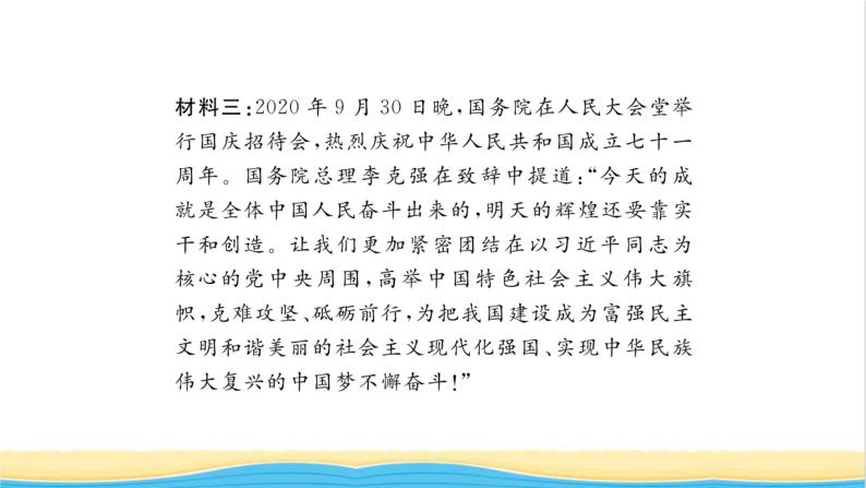 七年级道德与法治上册第一单元成长的节拍热点小专题一追逐梦想做更好的自己习题课件新人教版03