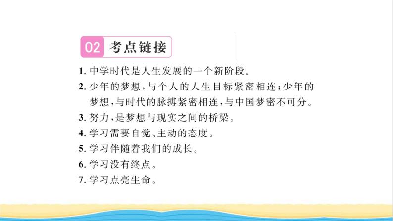 七年级道德与法治上册第一单元成长的节拍热点小专题一追逐梦想做更好的自己习题课件新人教版05