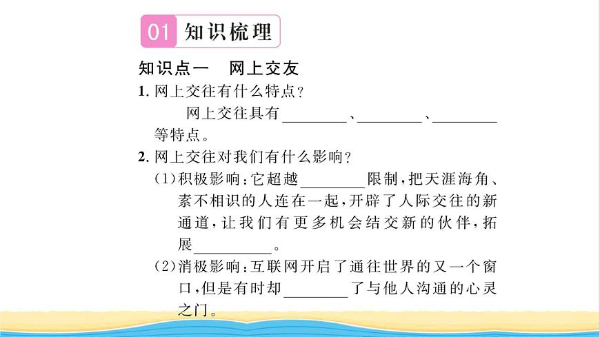 七年級(jí)道德與法治上冊(cè)第二單元友誼的天空第五課交友的智慧第2框網(wǎng)上交友新時(shí)空習(xí)題課件新人教版第2頁(yè)
