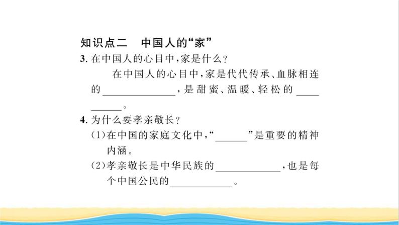 七年级道德与法治上册第三单元师长情谊第七课亲情之爱第1框家的意味习题课件新人教版03